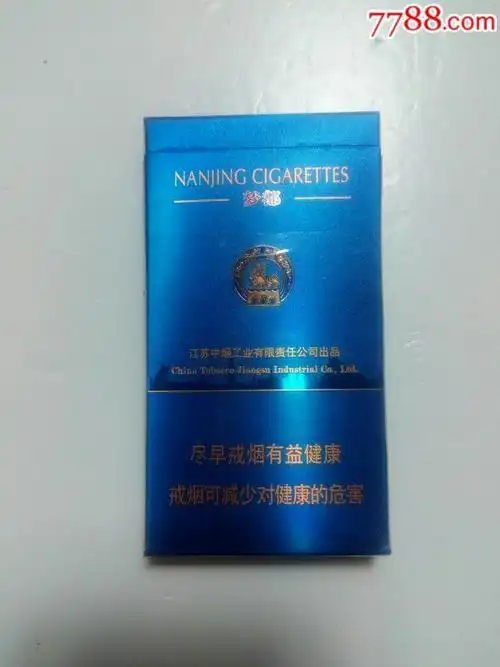 南京烟细支香烟价格表和图片