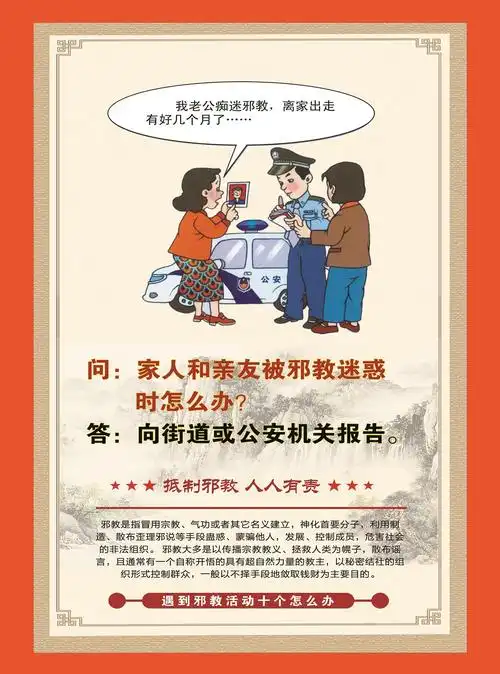 遇到邪教活动十个怎么办