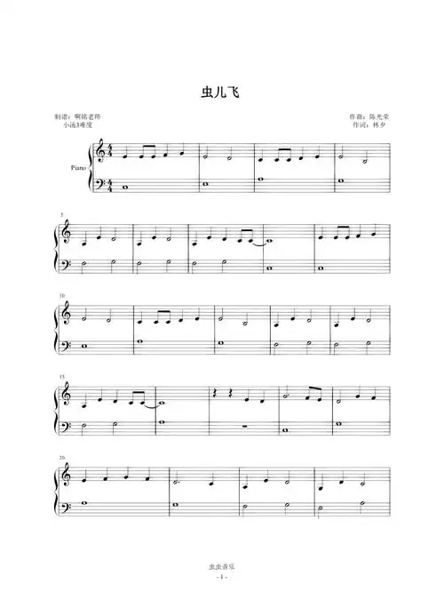 《虫儿飞》c调钢琴谱