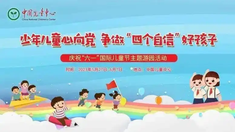 六一特辑 | "少年儿童心向党争做四个自信好孩子" 一起捕捉中国儿童