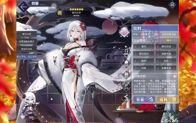 碧蓝航线提尔比茨换装松之节句白之冰华