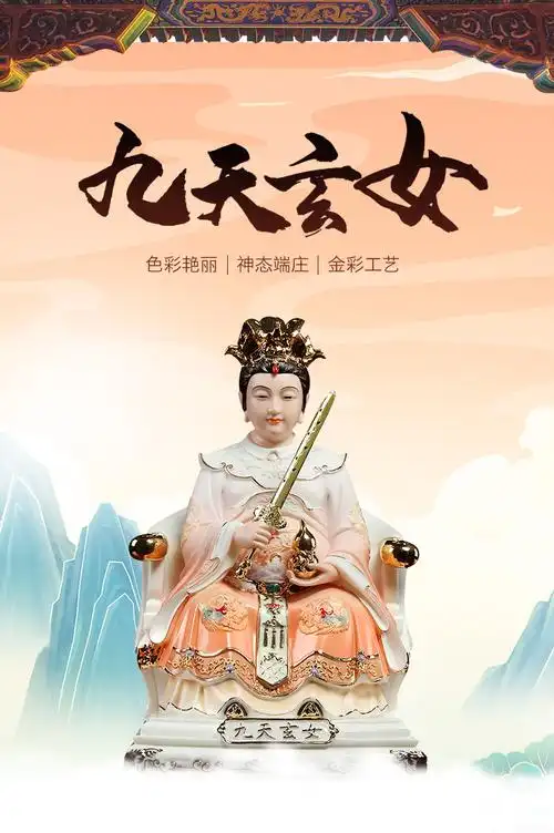 七珍陶瓷摆件《九天玄女》神像九天圣母九天玄女娘娘像体家用供奉 d08