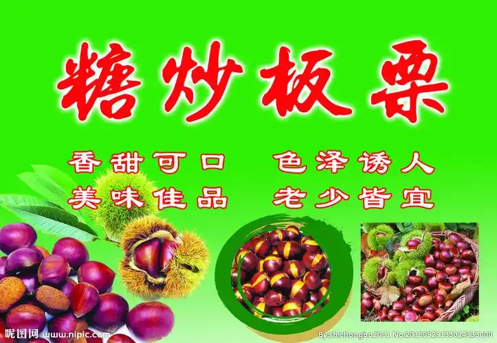 糖炒板栗设计图__室外广告设计_广告设计_设计图库_昵图网nipic.com