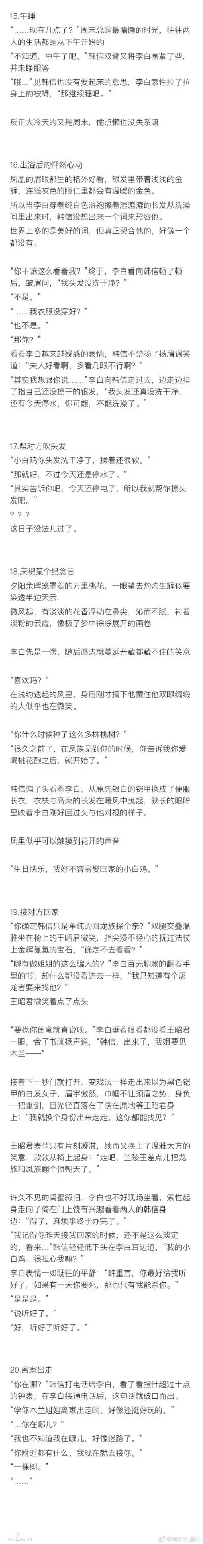 【王者荣耀信白】龙信×凤白同居三十题(15~20)"生日快乐,我好不容易