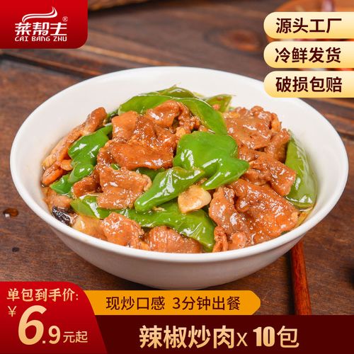 菜帮主湘菜辣椒炒肉料理包速食商用快餐外卖盖浇饭预制菜菜包家用