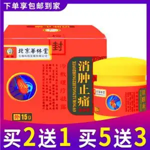 消肿止疼膏消肿止痛酊消肿药膏伤湿活血散瘀跌打扭伤外用化瘀散结