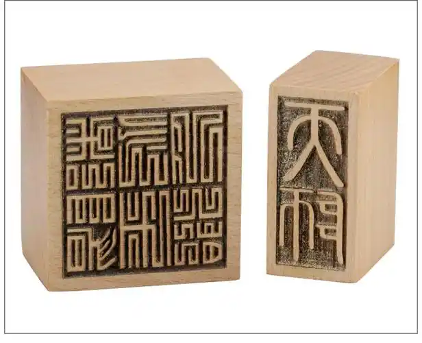 道家 天师道印 阳平治都功印套装 道家供奉用品 道教印章天师印