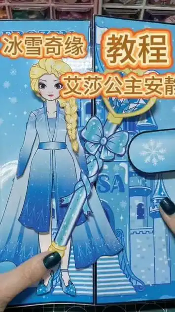 冰雪奇缘艾莎公主安静书