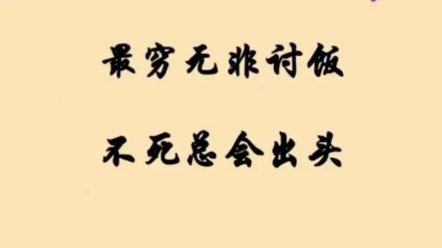 "再穷无非讨饭不死终会出头"#新农人计划2021 #人才引进