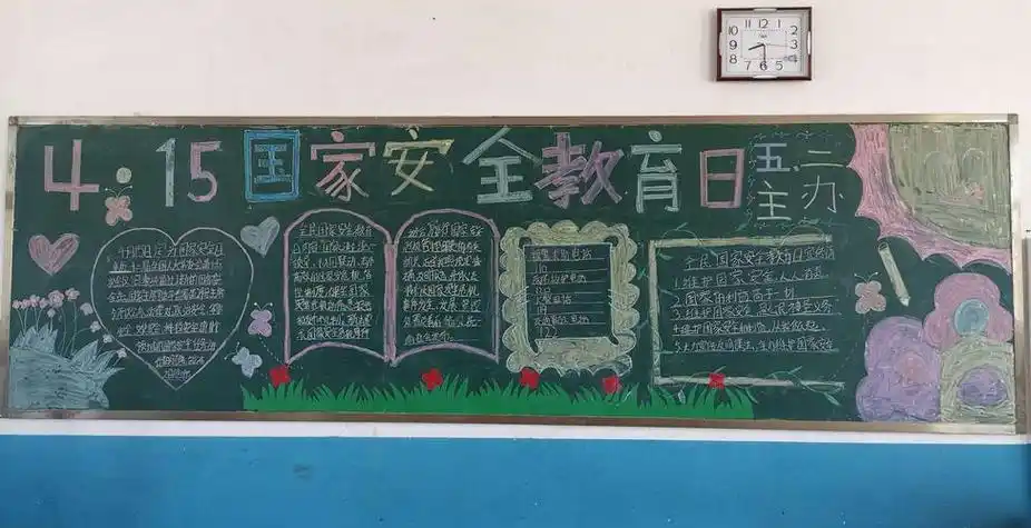 班级黑板报办黑板报观看警示教育视频等形式的国家安全教育日宣传教育