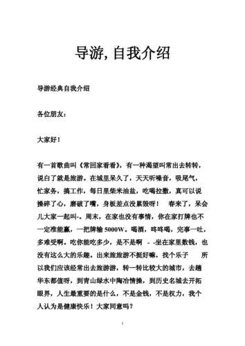 导游自我介绍doc47页