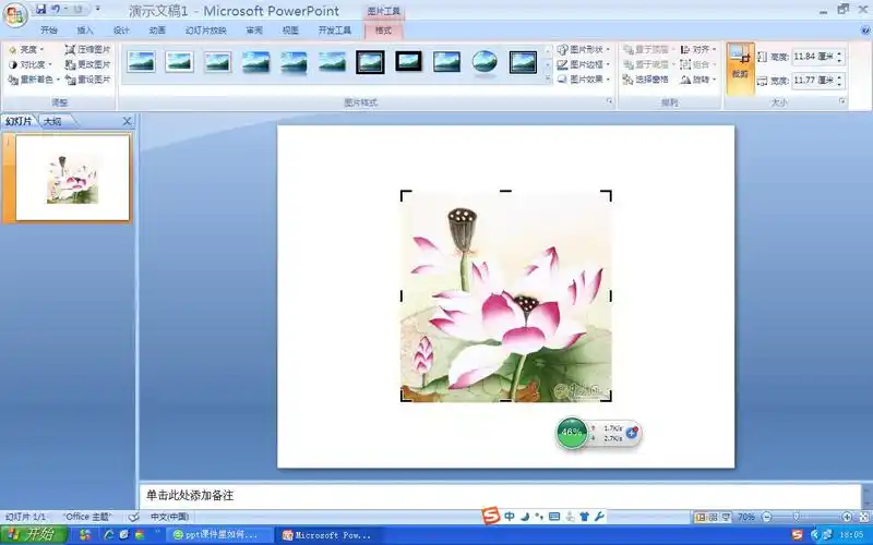 ppt课件里如何裁剪图片