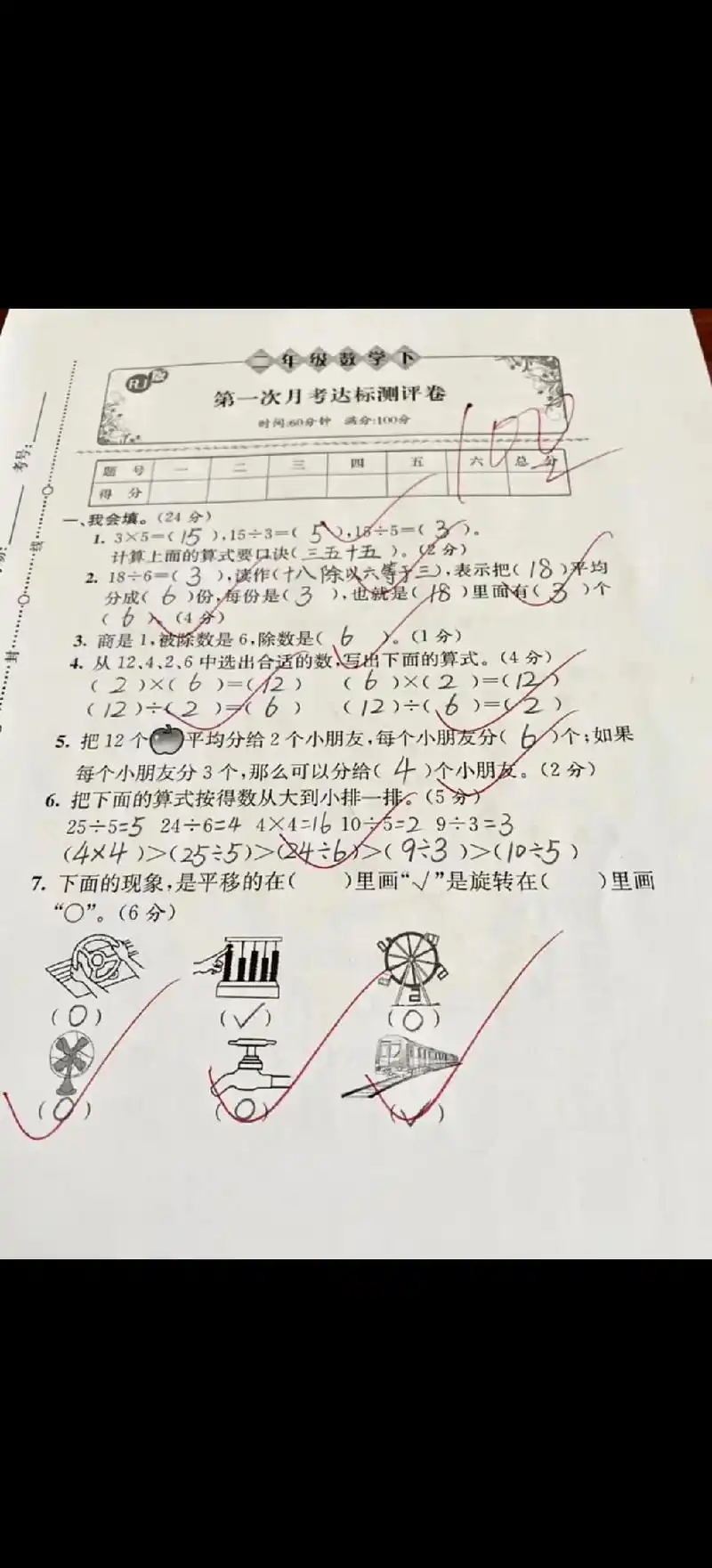 二年级下册数学刚考完的月考真题试卷,题型不错,紧扣课本知识噢 - 抖