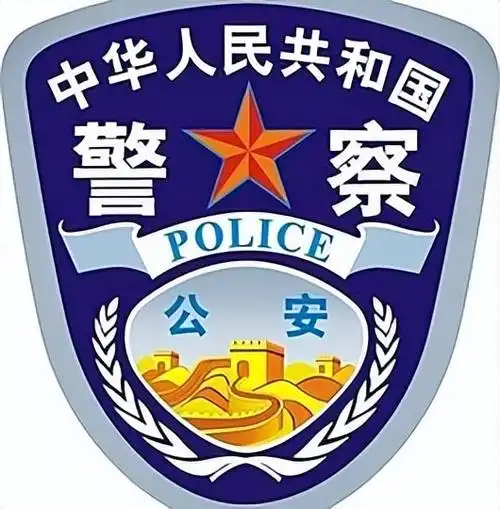 (2)胸章位于警服前胸,上面有警察的编号,每个警察的编号都不同,公安