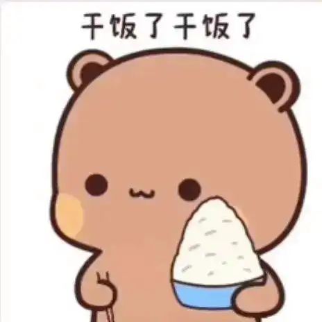 无敌干饭人的头像
