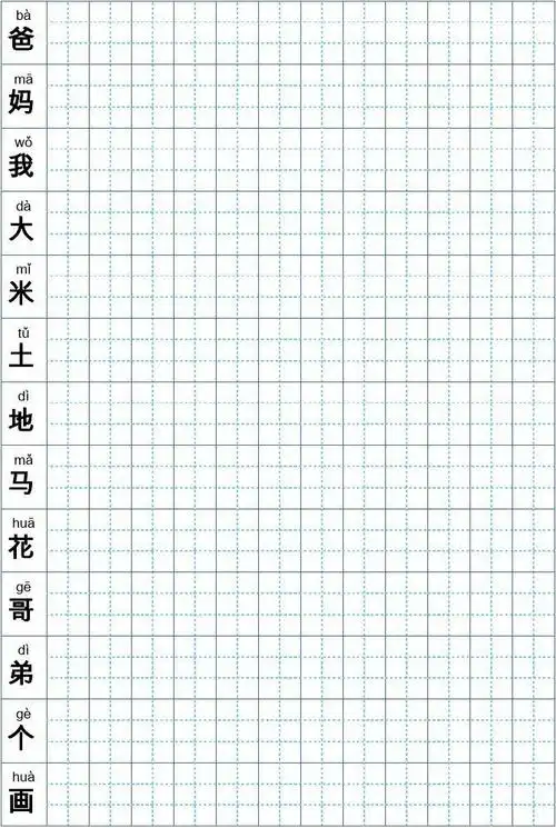 一年级练字(方格)