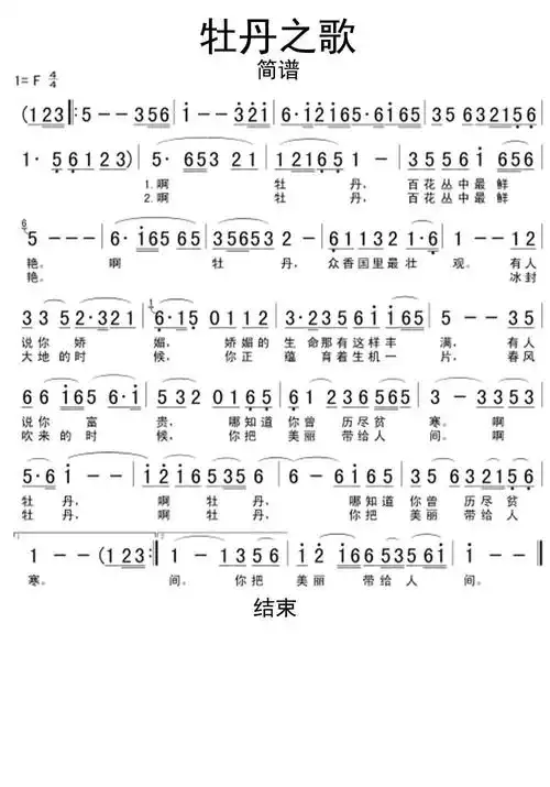 牡丹之歌简谱曲谱
