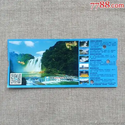 黄果树瀑布_旅游景点门票_金城票证【7788收藏__收藏热线】