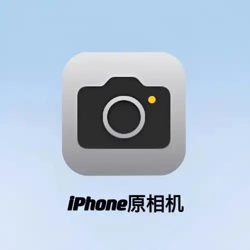 网红用苹果原相机拍照好看的秘密被我发现了