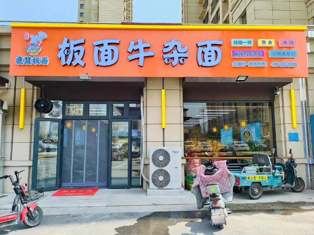 鹿盟板面牛杂面百合店将于4月2日盛大开业9595959595 - 抖