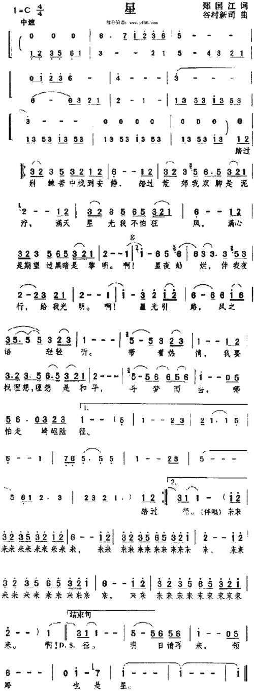 邓丽君星简谱,邓丽君星歌谱,邓丽君星歌词,曲谱,琴谱,总谱