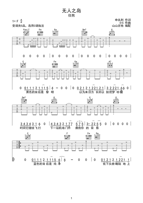 >>无人之岛 任然原版 山山吉他 编配