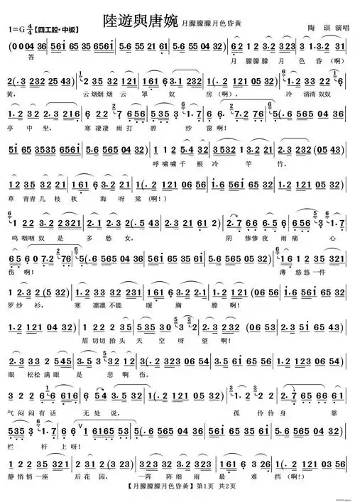 月朦朦朦月色昏黄(选自越剧《陆游与唐婉唱段》) 歌谱简谱网