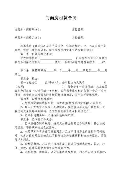 门面房租赁合同范本简易实用