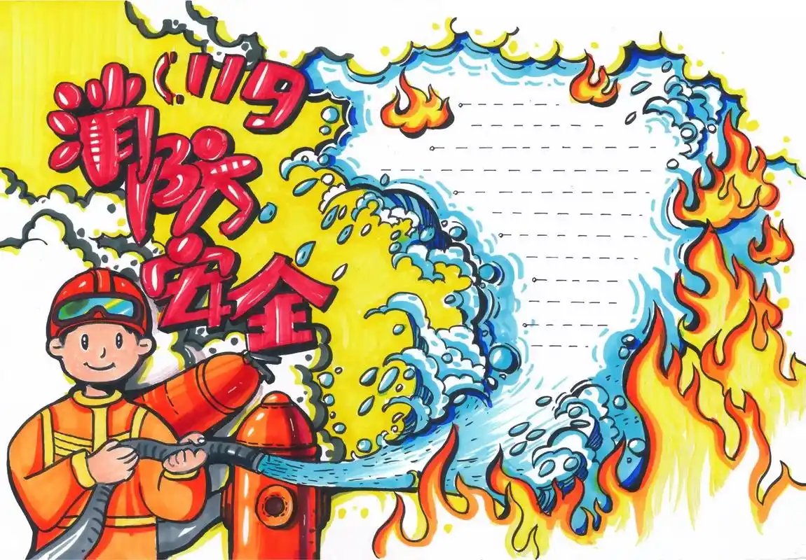 消防安全手抄报线稿77上色视频教程#消防安全手抄报 #消防防火 - 抖