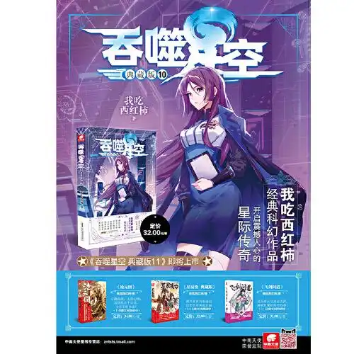 吞噬星空典藏版10