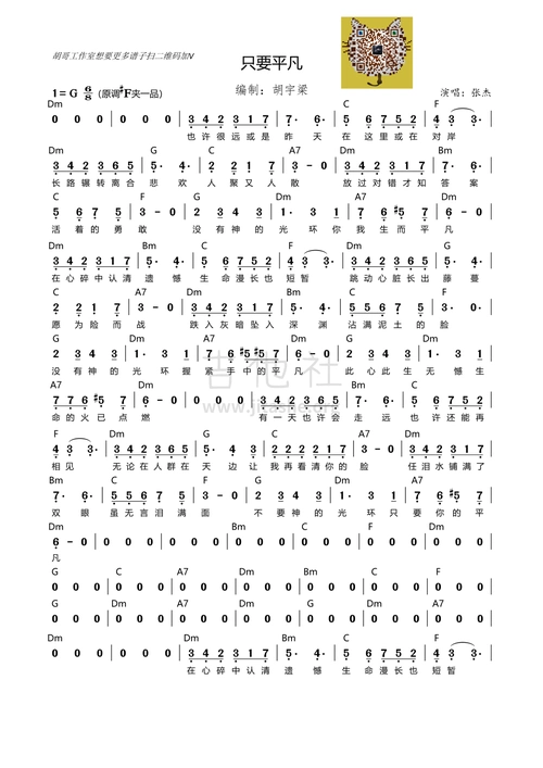 只要平凡吉他谱
