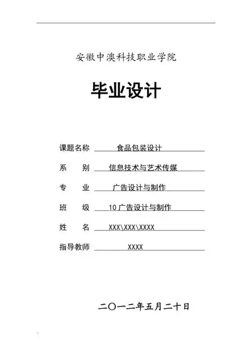 食品包装毕业设计开题报告