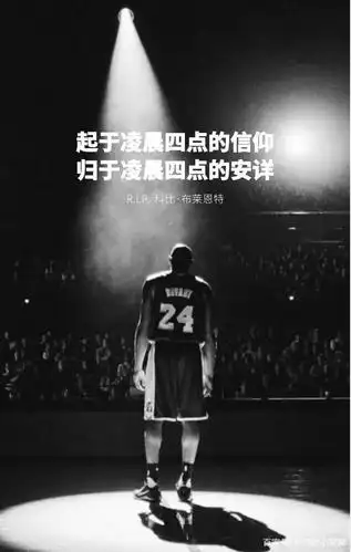 科比离世:原来梦想的样子是这样