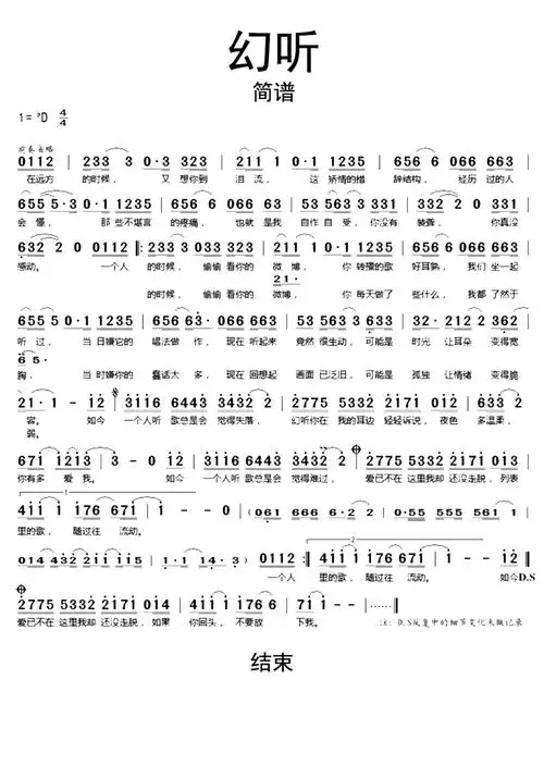 幻听简谱