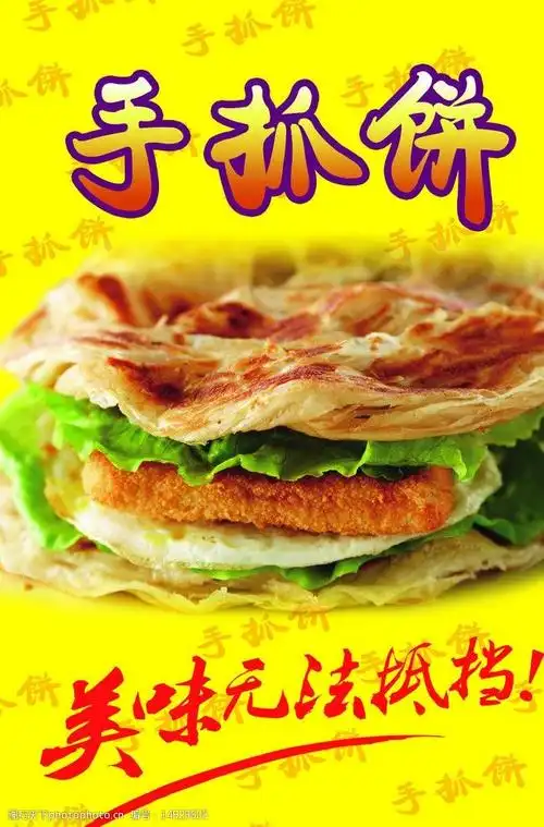 手抓饼图片