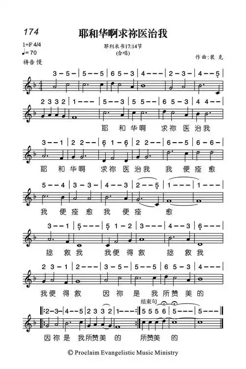 耶和华啊求你医治我官方谱