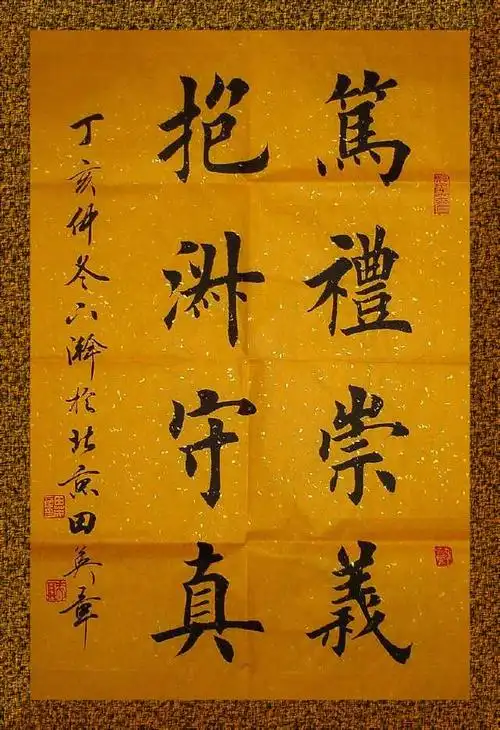 楷书书法欣赏|田英章工楷书法《笃祝崇义》等四幅金色作品供书友临习