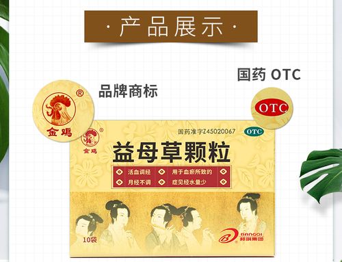 益母草颗粒(金鸡)(益母草颗粒)_说明书_作用_效果_价格_百度健康商城