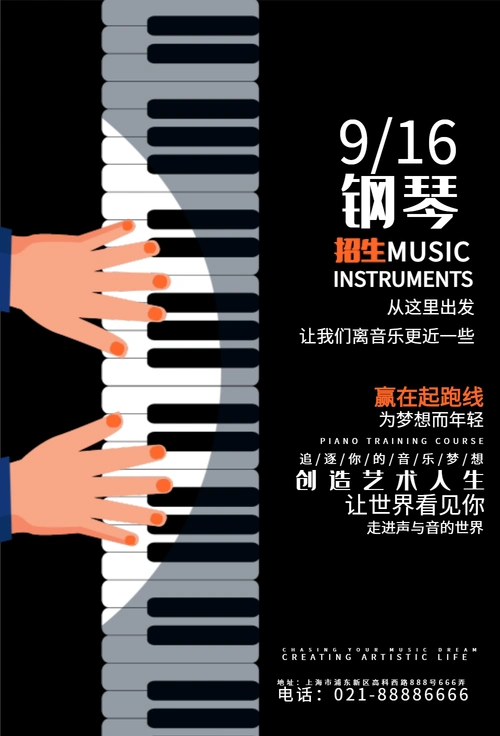 钢琴音乐节海报正版简约线条音乐班开班宣传海报正版中国音乐会创意