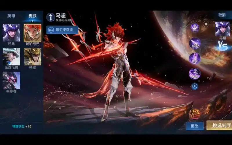 【王者荣耀】马超-琥珀纪元特效展示