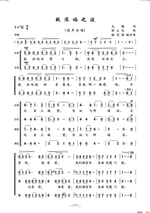鼓浪屿之波混声合唱简谱1
