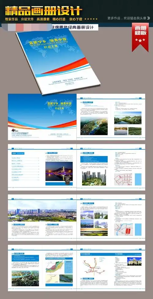 政府招商画册宣传册