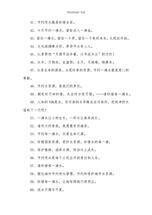 节约用水的广告语.docx 5页