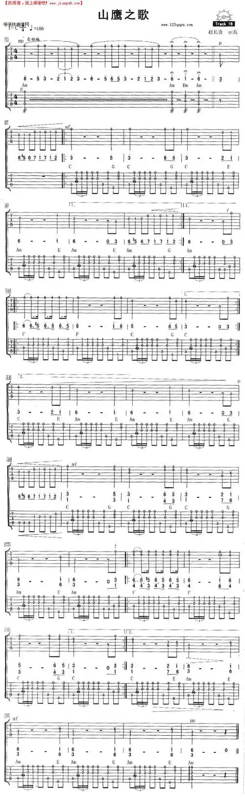 山鹰之歌赵长贵吉他谱