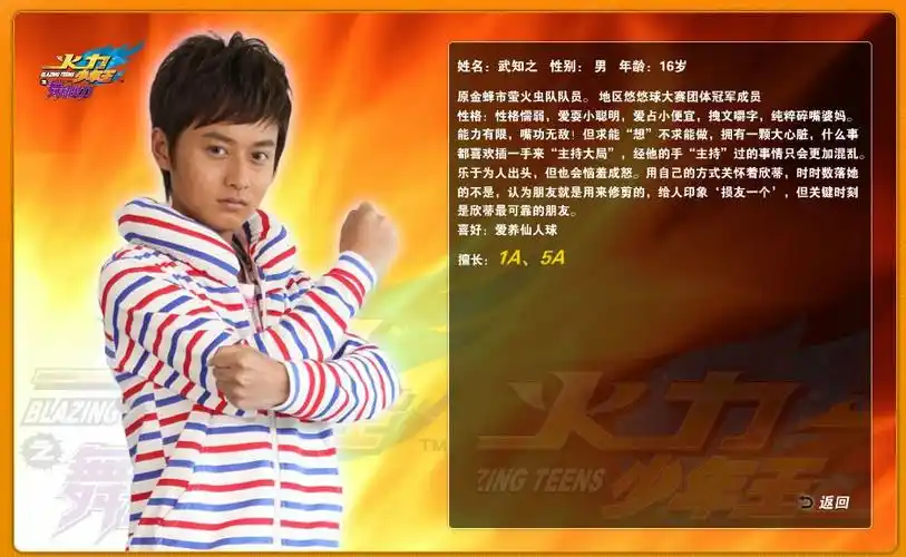 火力少年王之舞动火力