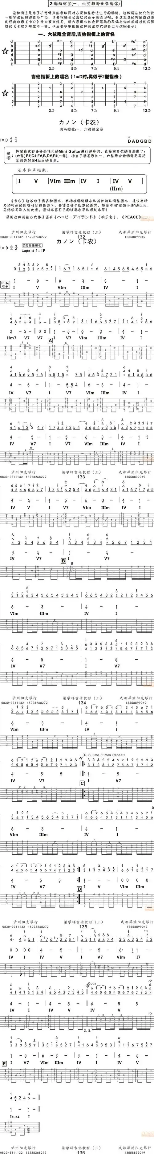 押尾桑版卡农吉他谱