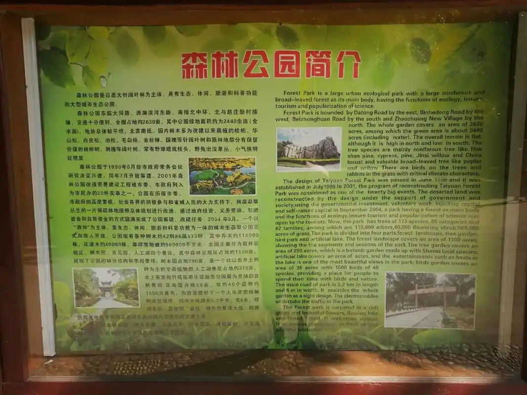 太原森林公园.太原森林公园位于北中环桥东侧,北中环路北侧,占 - 抖音