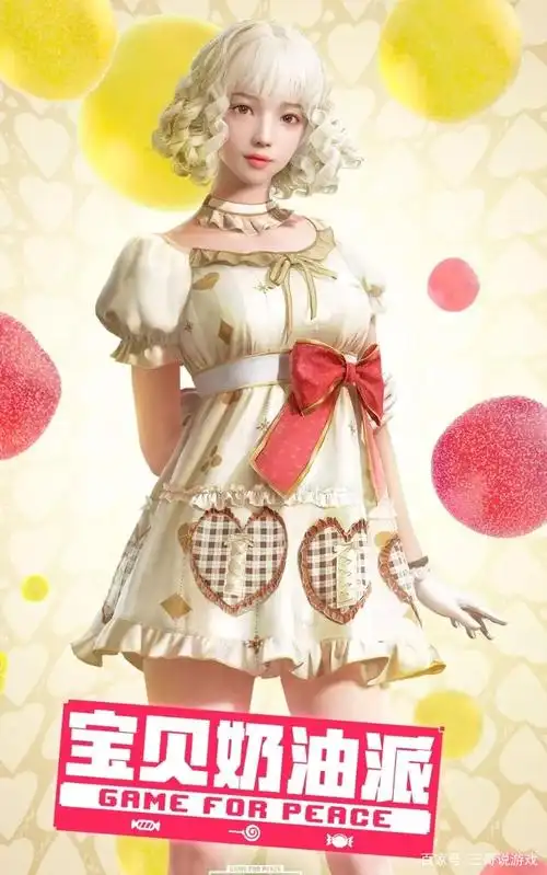 「爆料」和平精英:甜心宝贝新皮肤,美极了
