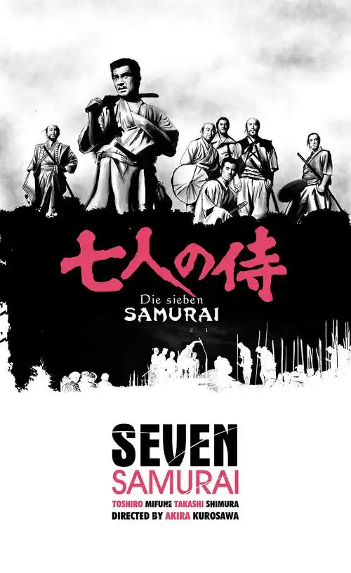 七武士电影海报水墨风格尝试