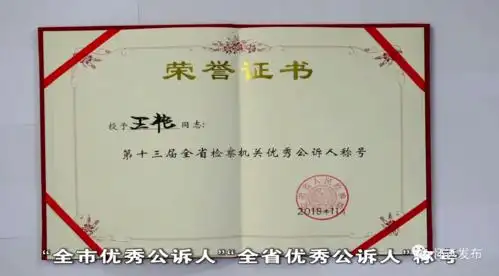 人民满意的公务员90后检察官王艳的立检为民路